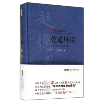 乾道坤道 乾道坤道