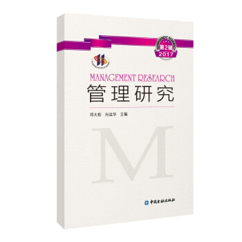 管理研究