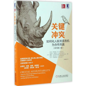 關鍵沖突
