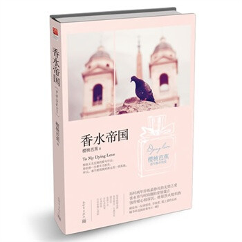 香水帝國
