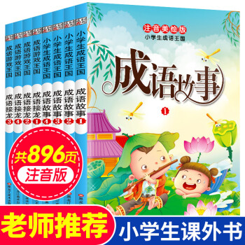 成語故事 成語故事