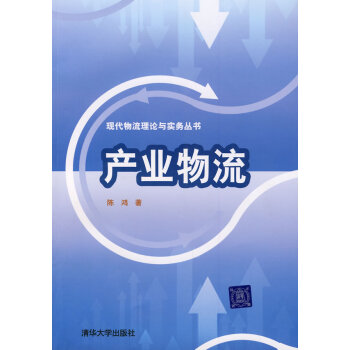 產(chǎn)業(yè)物流 產(chǎn)業(yè)物流