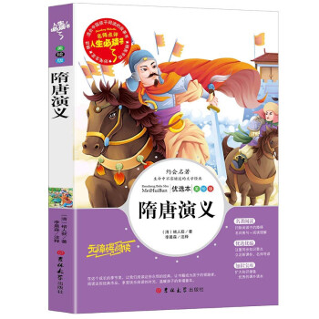 隋唐演義 隋唐演義