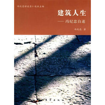建筑人生 建筑人生