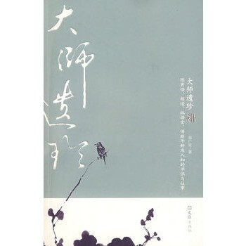大師遺珍