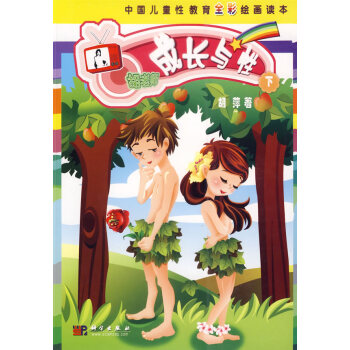 成長與性