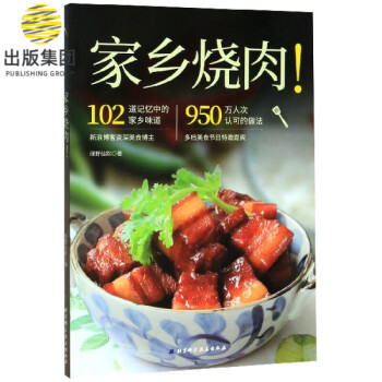 家鄉(xiāng)燒肉 家鄉(xiāng)燒肉