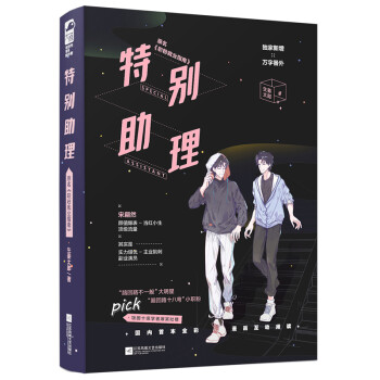 特別助理