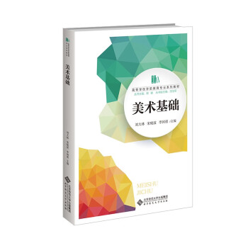 美術基礎 美術基礎