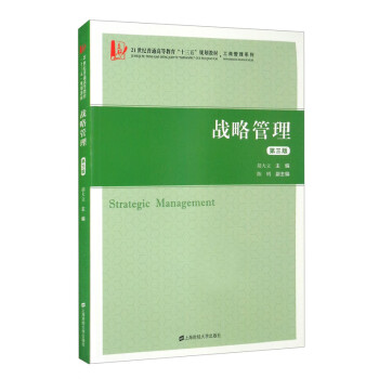 戰(zhàn)略管理