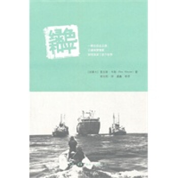 綠色和平