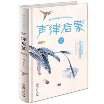 聲律啟蒙