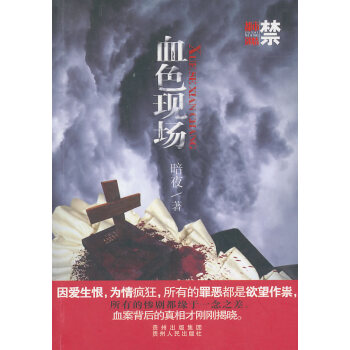 血色現場