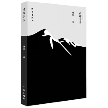 昌耀評(píng)傳