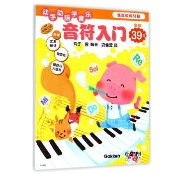 音符入門