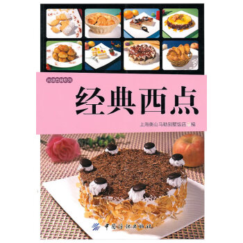 經典西點 經典西點