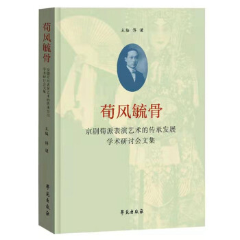 荀風(fēng)毓骨