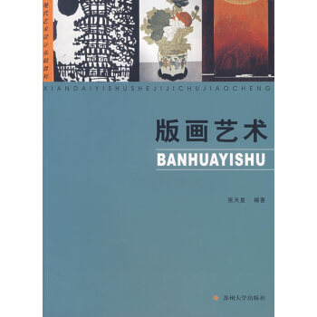 版畫藝術 版畫藝術