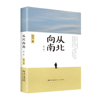 從北向南