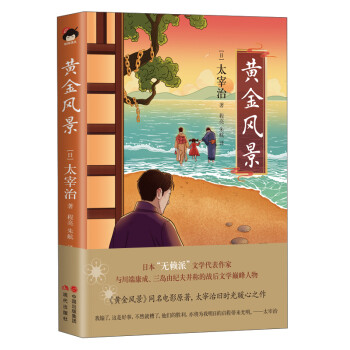 黃金風景