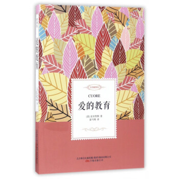 愛的教育