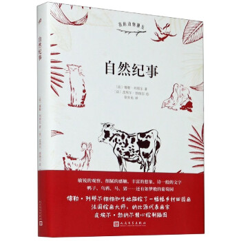 自然紀事 自然紀事