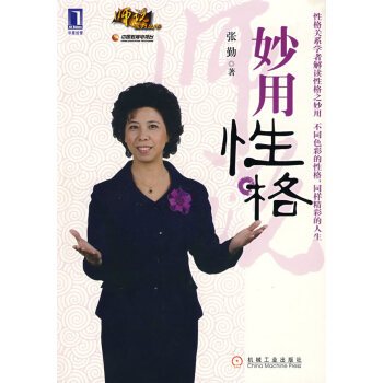 妙用性格 妙用性格