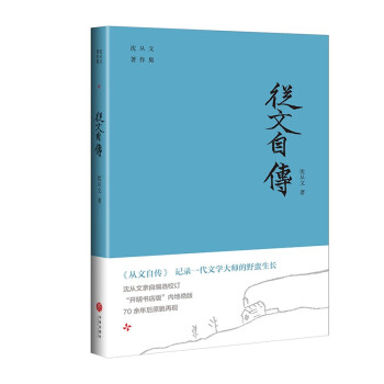 從文自傳