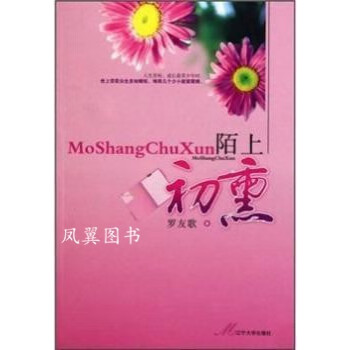 陌上初熏