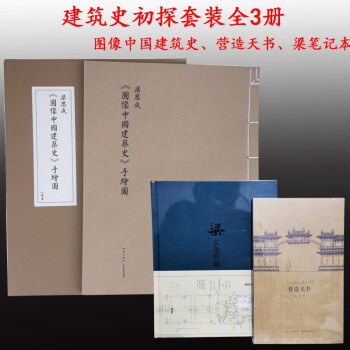 營(yíng)造天書 營(yíng)造天書