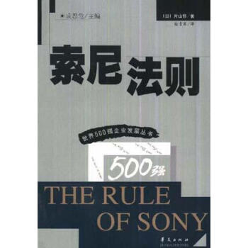 索尼法則 索尼法則