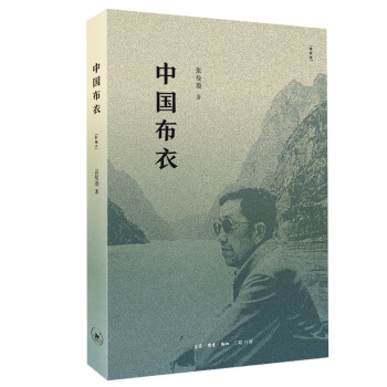 中國布衣 中國布衣
