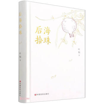 后海拾珠 后海拾珠