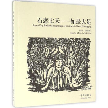 石戀七天