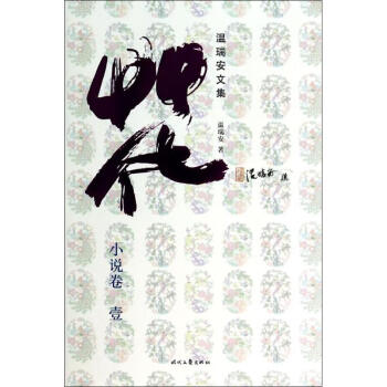 花小說卷