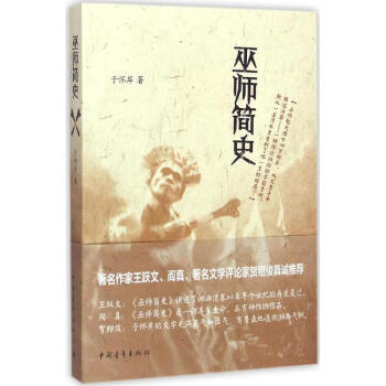 巫師簡史