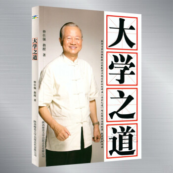 大學(xué)之道 大學(xué)之道