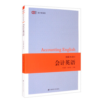 會計英語