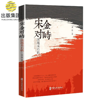 宋金對峙