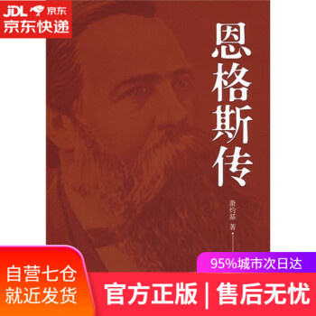 恩格斯傳