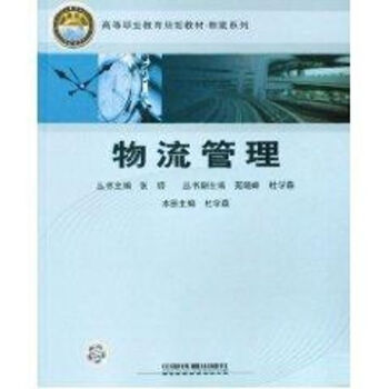 物流管理