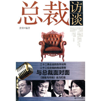 總裁訪談 總裁訪談