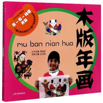 木版年畫