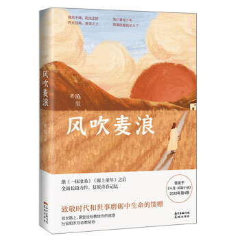 風(fēng)吹麥浪