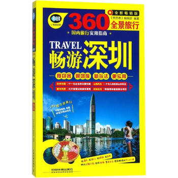 暢游深圳
