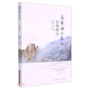 東海嶗山