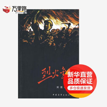 烈火金鋼