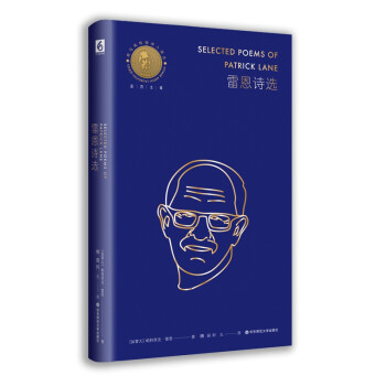 雷恩詩選