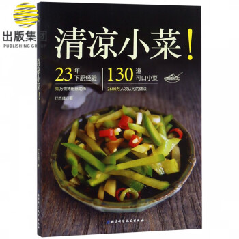 清涼小菜 清涼小菜