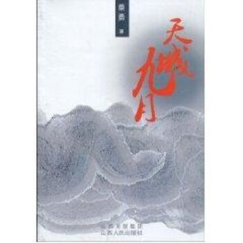 天城九月 天城九月